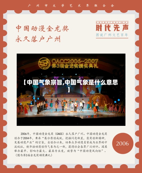 【中国气象宗旨,中国气象是什么意思】