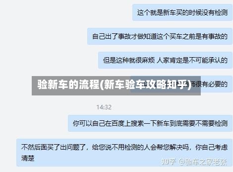 验新车的流程(新车验车攻略知乎)-第3张图片