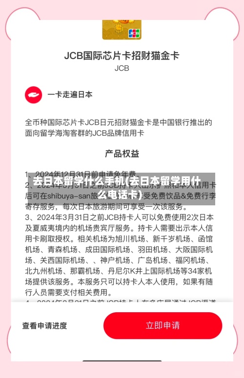 去日本留学什么手机(去日本留学用什么电话卡)