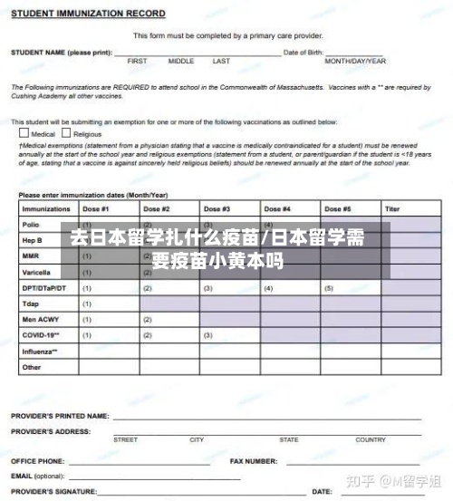 去日本留学扎什么疫苗/日本留学需要疫苗小黄本吗
