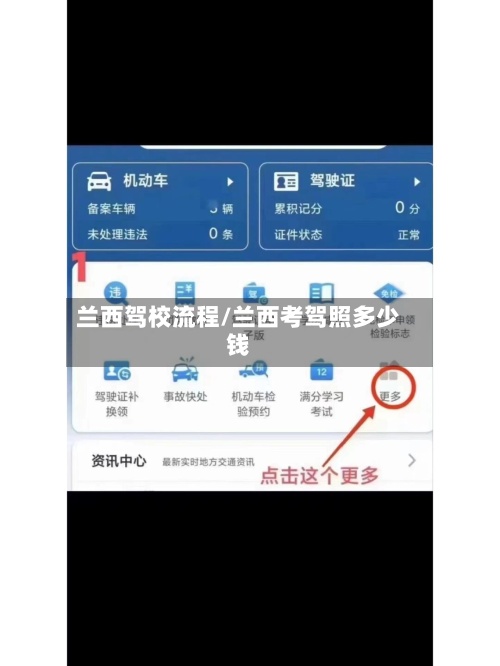 兰西驾校流程/兰西考驾照多少钱