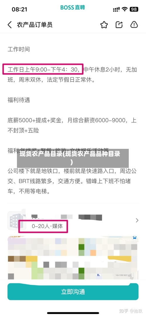 现货农产品目录(现货农产品品种目录)