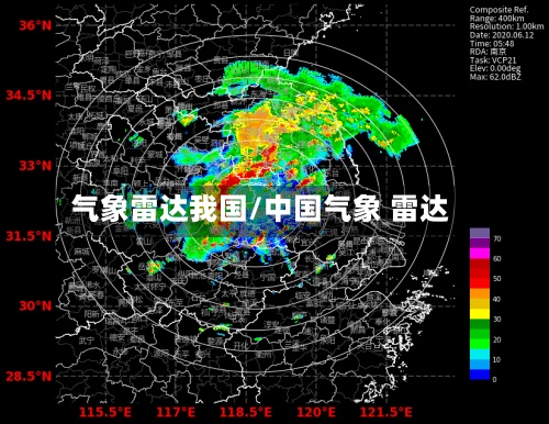 气象雷达我国/中国气象 雷达