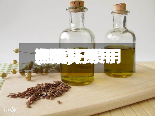 油菜籽费用
期货费用
(油菜籽费用
期货费用
查询)