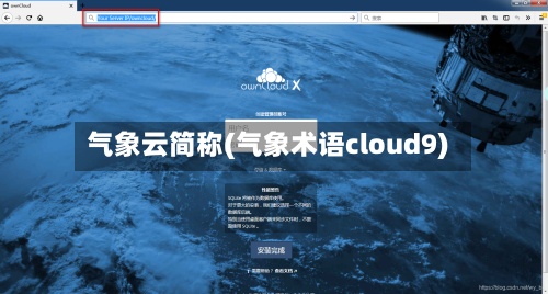 气象云简称(气象术语cloud9)-第3张图片