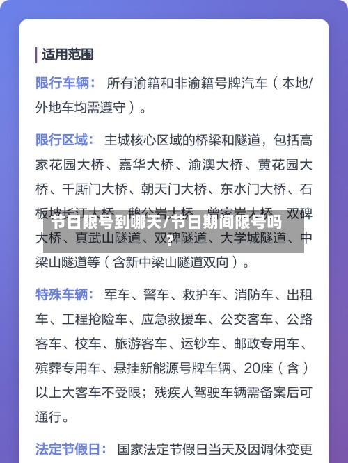 节日限号到哪天/节日期间限号吗?-第2张图片