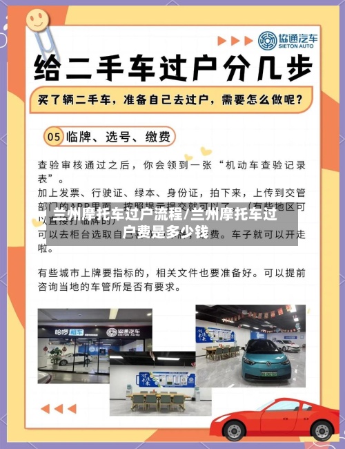 兰州摩托车过户流程/兰州摩托车过户费是多少钱-第2张图片