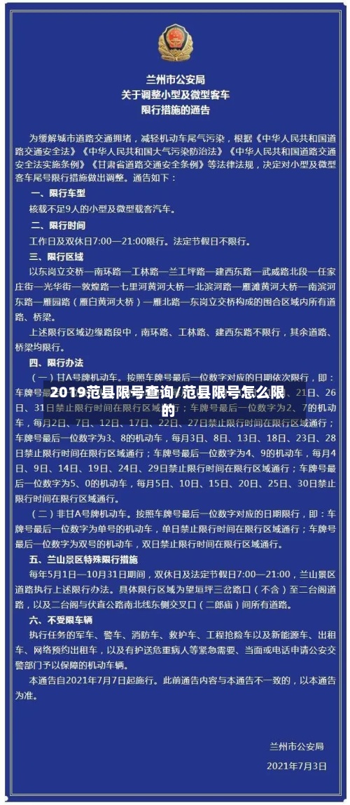 2019范县限号查询/范县限号怎么限的-第2张图片