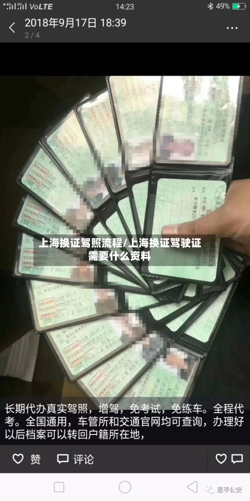 上海换证驾照流程/上海换证驾驶证需要什么资料