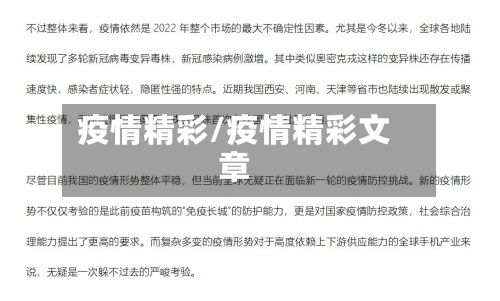疫情精彩/疫情精彩文章-第2张图片