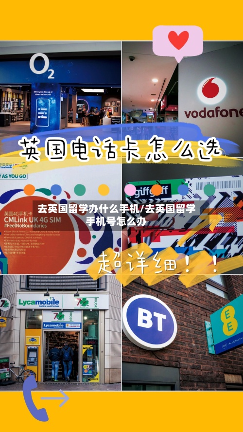 去英国留学办什么手机/去英国留学手机号怎么办-第2张图片
