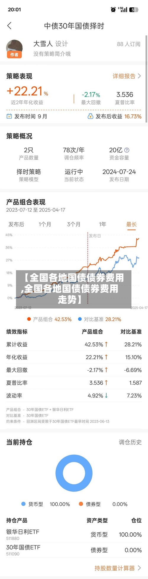 【全国各地国债债券费用
,全国各地国债债券费用
走势】