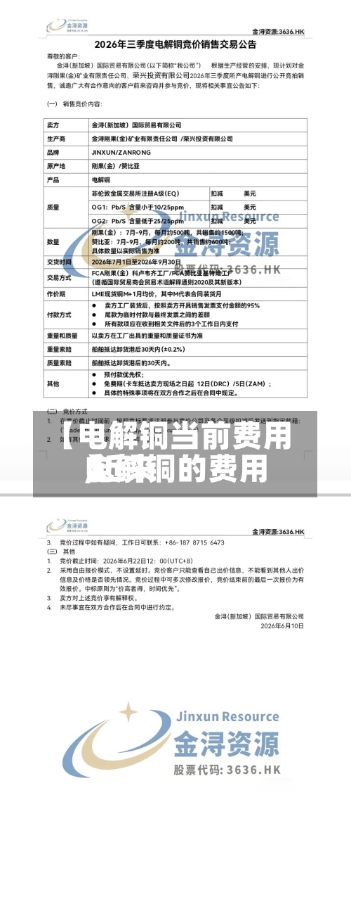 【电解铜当前费用
,近来
电解铜的费用
】