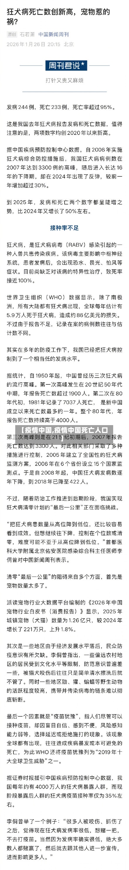 【疫情中国,疫情中国死亡人口】-第2张图片