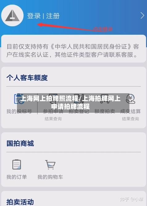 上海网上拍牌照流程/上海拍牌网上申请拍牌流程