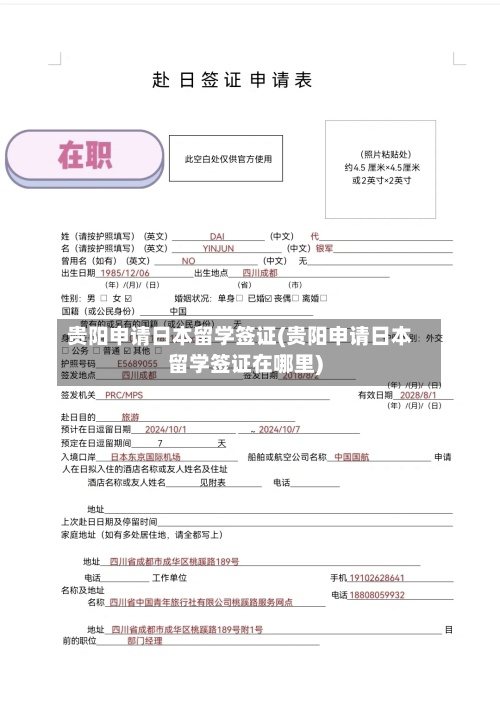 贵阳申请日本留学签证(贵阳申请日本留学签证在哪里)