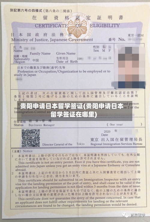 贵阳申请日本留学签证(贵阳申请日本留学签证在哪里)-第3张图片