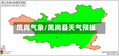 凤岗气象/凤岗县天气预扳-第2张图片