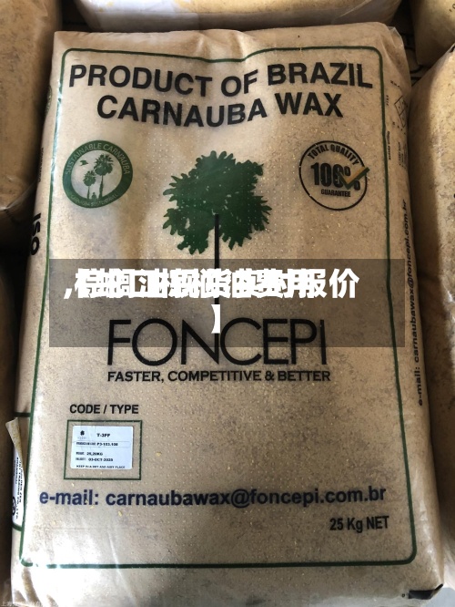 【蛇口棕榈油费用
,棕榈油现货实时报价】