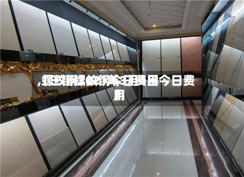【三钢螺纹钢今日费用,螺纹钢2021年3月4日今日费用】-第3张图片