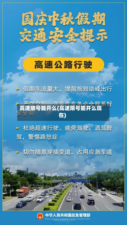 高速限号能开么(高速限号能开么现在)-第2张图片