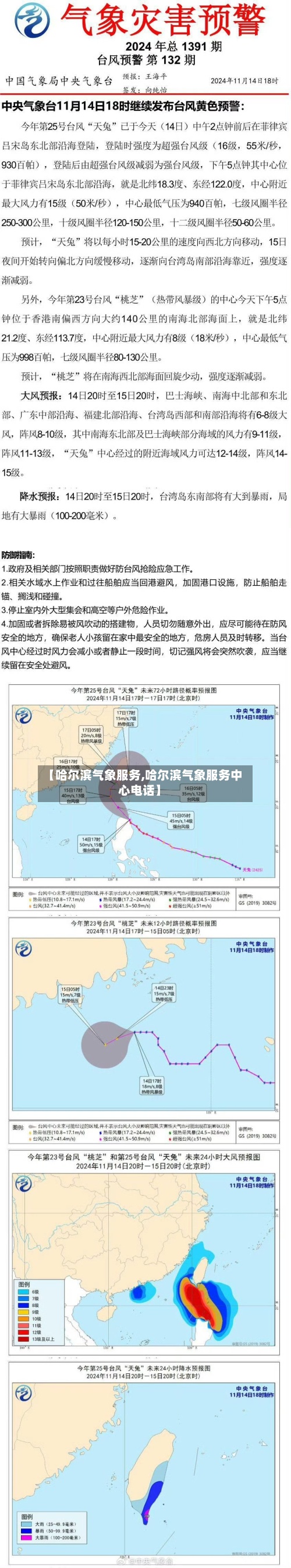 【哈尔滨气象服务,哈尔滨气象服务中心电话】