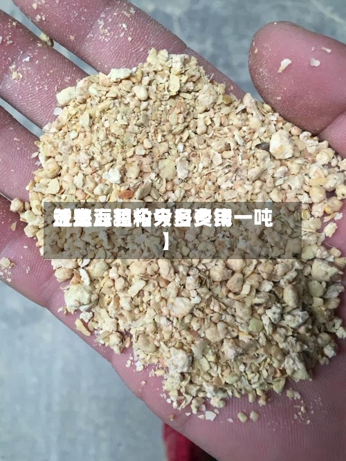 近来
【益海豆粕今日费用
益海豆粕今天多少钱一吨】-第2张图片