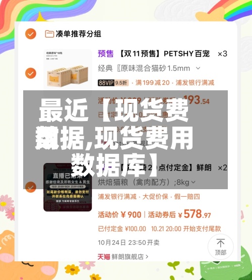 最近【现货费用
数据,现货费用
数据库】-第3张图片