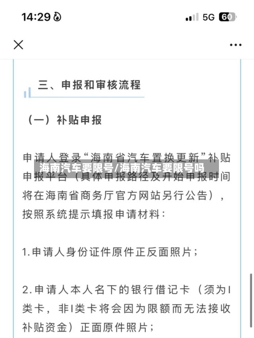 海南汽车要限号/海南汽车要限号吗