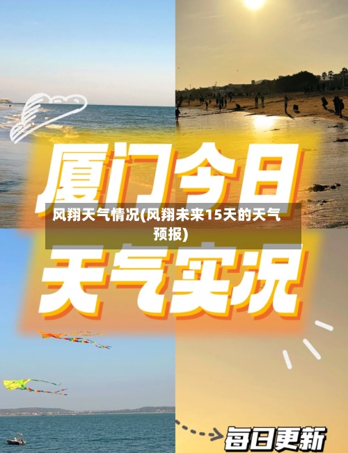 风翔天气情况(风翔未来15天的天气预报)