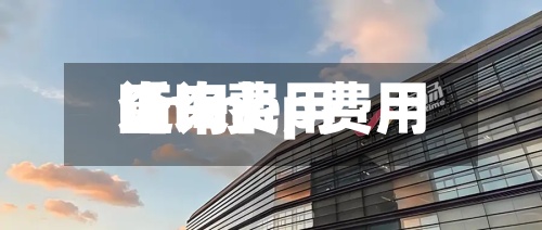 近来
【lmep费用
lme费用
查询】-第2张图片
