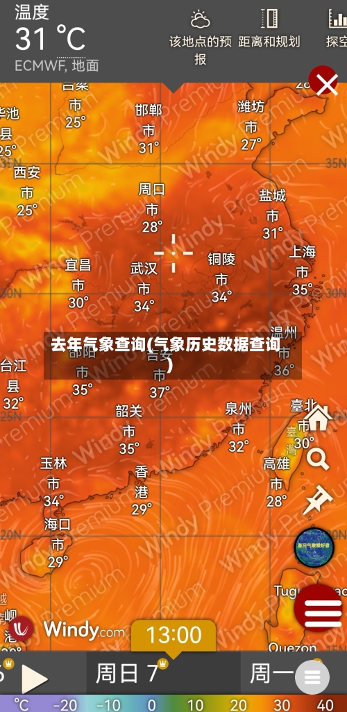 去年气象查询(气象历史数据查询)