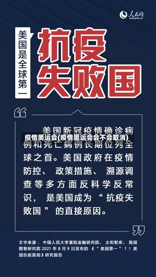 疫情奥运会(疫情奥运会会不会取消)-第2张图片
