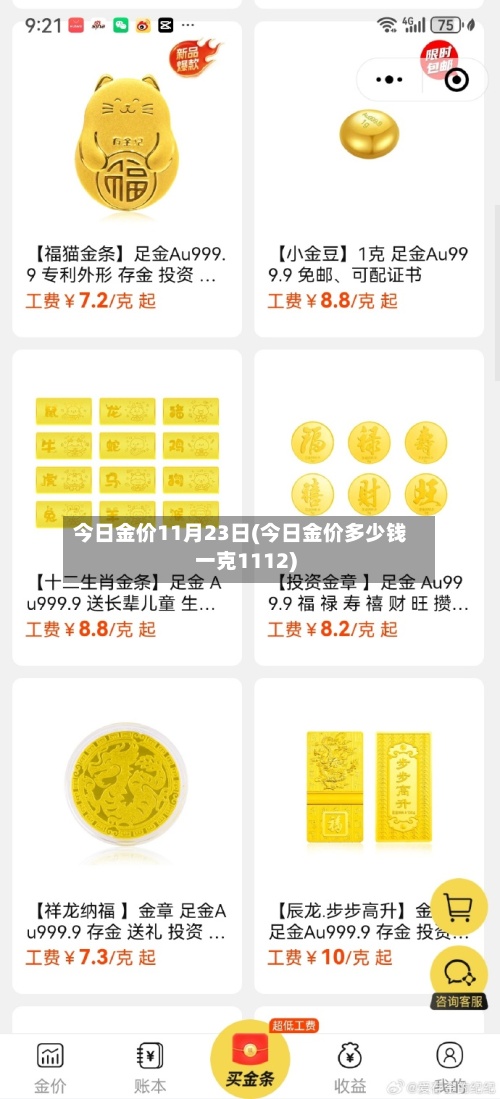 今日金价11月23日(今日金价多少钱一克1112)-第2张图片