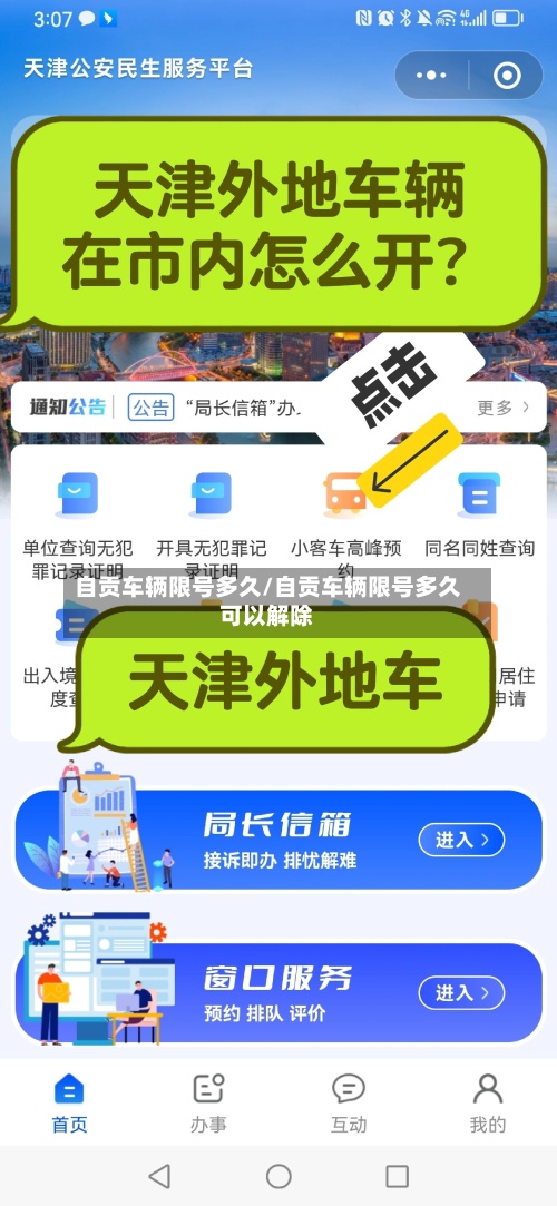 自贡车辆限号多久/自贡车辆限号多久可以解除