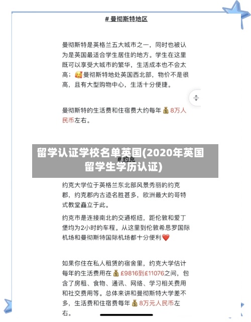 留学认证学校名单英国(2020年英国留学生学历认证)