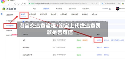 淘宝交违章流程/淘宝上代缴违章罚款是否可信