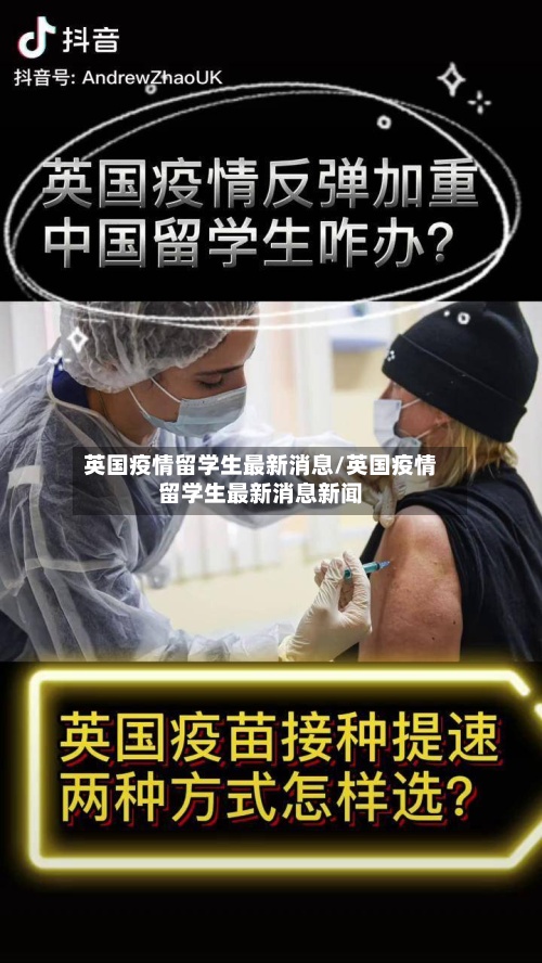 英国疫情留学生最新消息/英国疫情留学生最新消息新闻-第2张图片