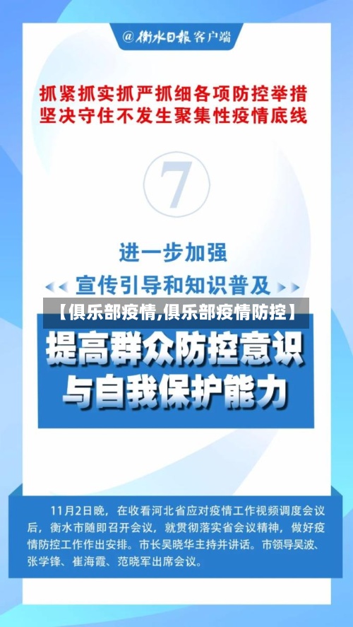【俱乐部疫情,俱乐部疫情防控】-第3张图片