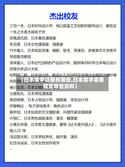 【日本留学证明有哪些,日本留学需要提交哪些资料】