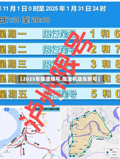 【2025年临潼限号,临潼机动车限号】