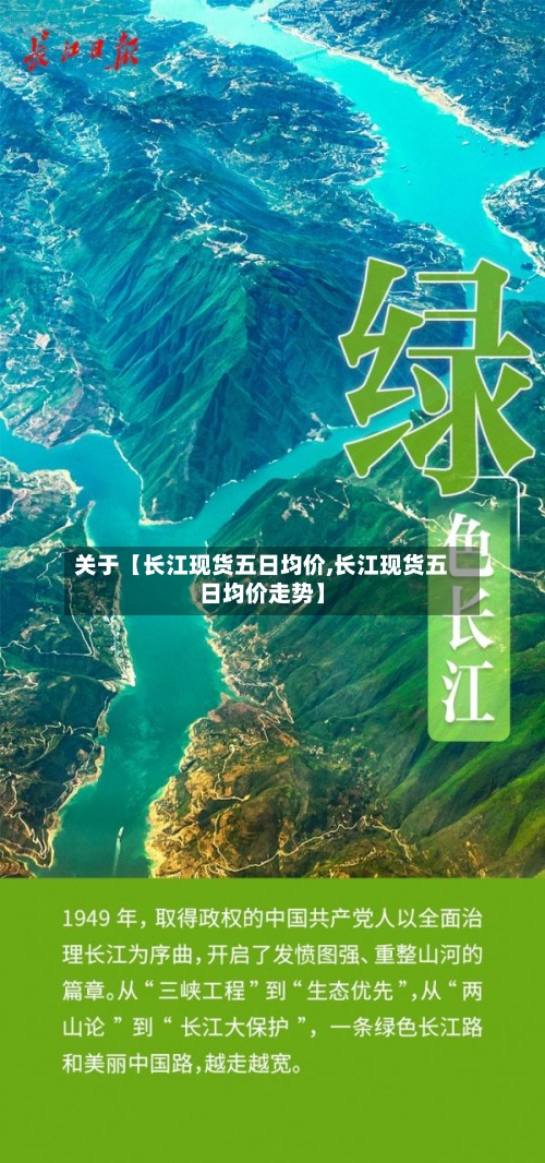 关于【长江现货五日均价,长江现货五日均价走势】-第3张图片