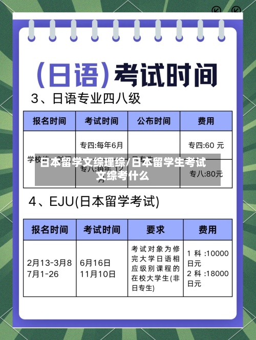 日本留学文综理综/日本留学生考试文综考什么-第3张图片