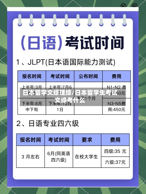 日本留学文综理综/日本留学生考试文综考什么