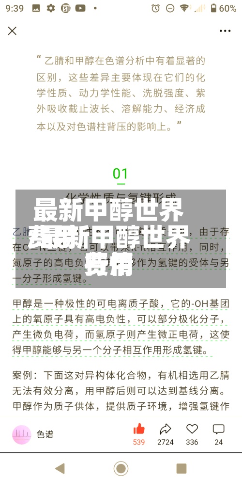 最新甲醇世界
费用
/最新甲醇世界
费用
行情