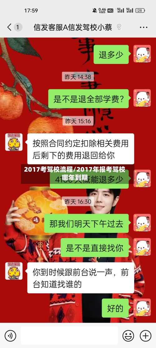 2017考驾校流程/2017年报考驾校哪年到期
