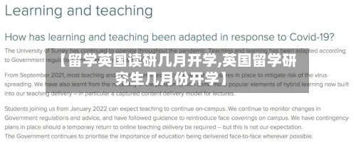 【留学英国读研几月开学,英国留学研究生几月份开学】-第2张图片