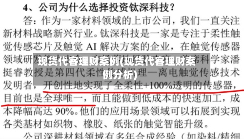 现货代客理财案例(现货代客理财案例分析)