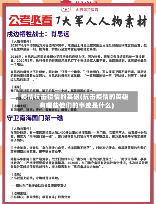 疫情抗击疫情的英雄(抗击疫情的英雄有哪些他们的事迹是什么)