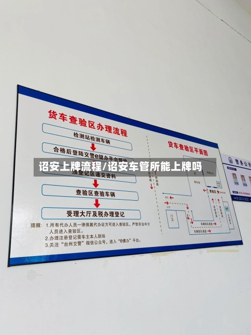 诏安上牌流程/诏安车管所能上牌吗-第3张图片